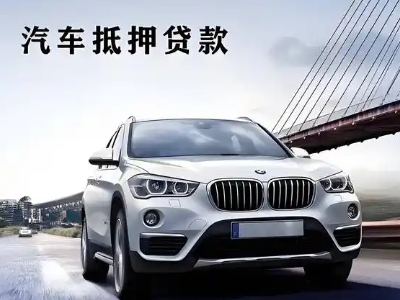 安吉车抵贷如何办理押车和不押车?